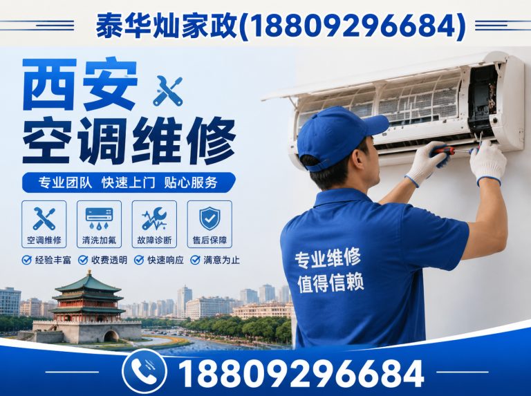 高陵区西安空调维修展示图